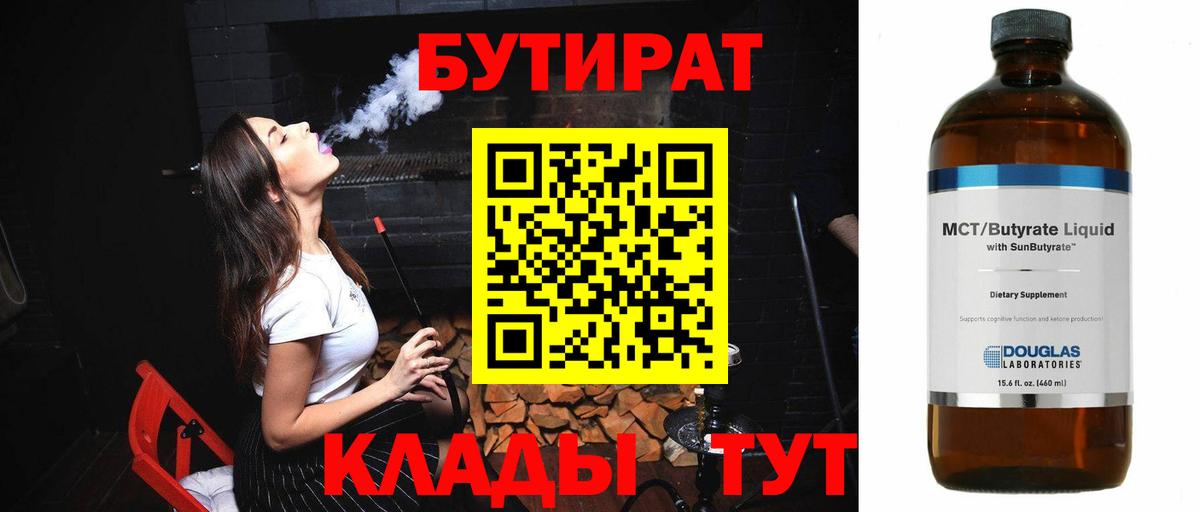 БУТИРАТ бутандиол Анапа