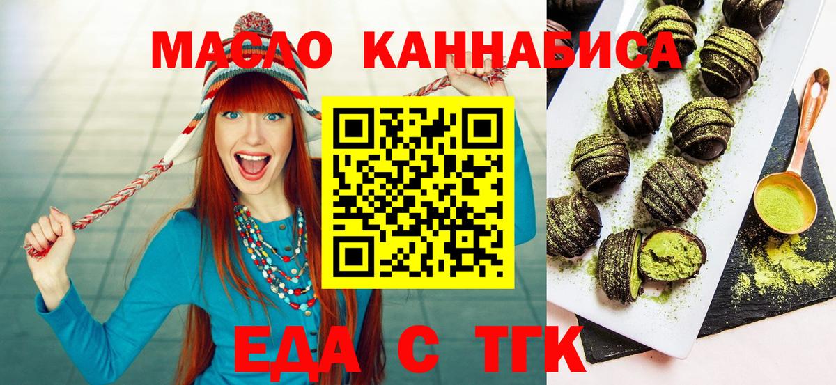 Печенье с ТГК марихуана  Вход с VPN  Анапа 