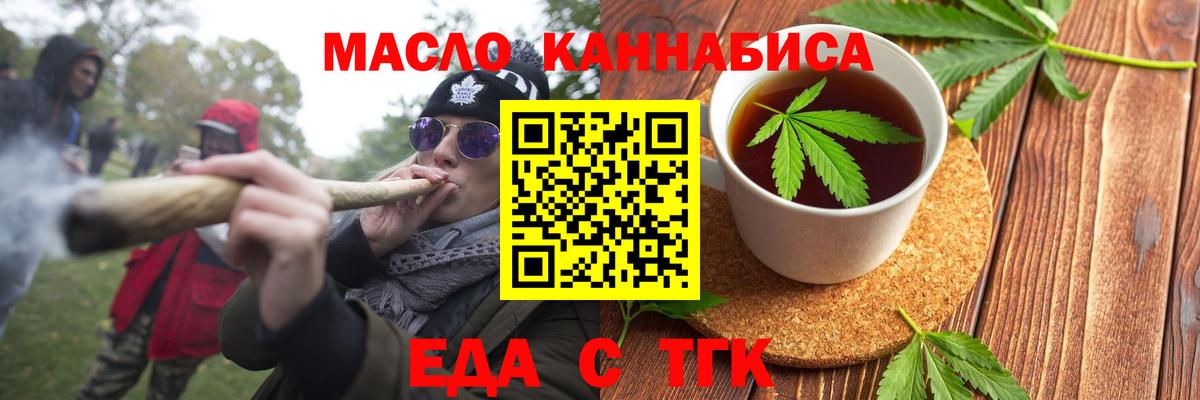 Еда ТГК марихуана Анапа