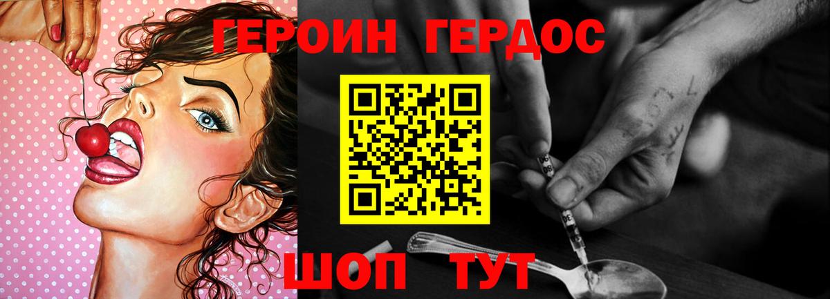 ГЕРОИН белый Анапа