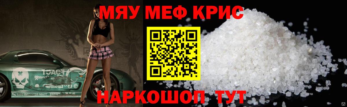 Мефедрон кристаллы Анапа