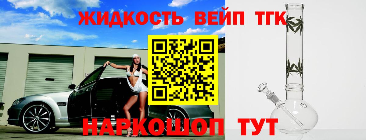 Дистиллят ТГК вейп с тгк  Вход с VPN  цена наркотик  Анапа 